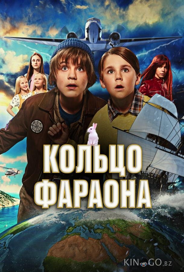 Кольцо фараона Кольцо фараона