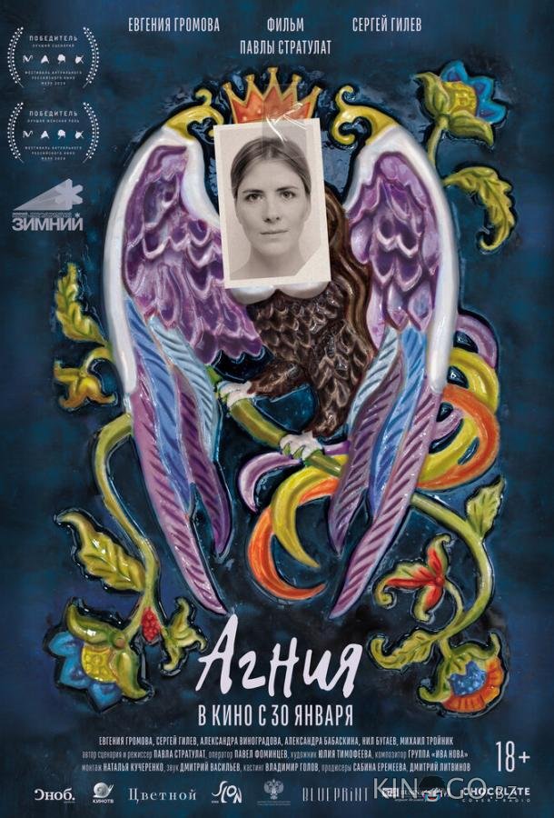 Агния Агния