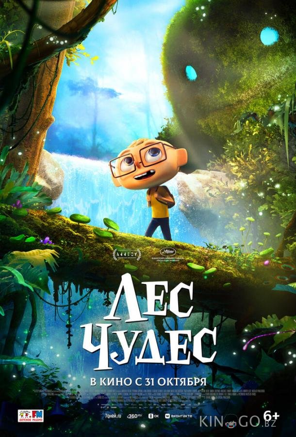 Лес чудес Лес чудес