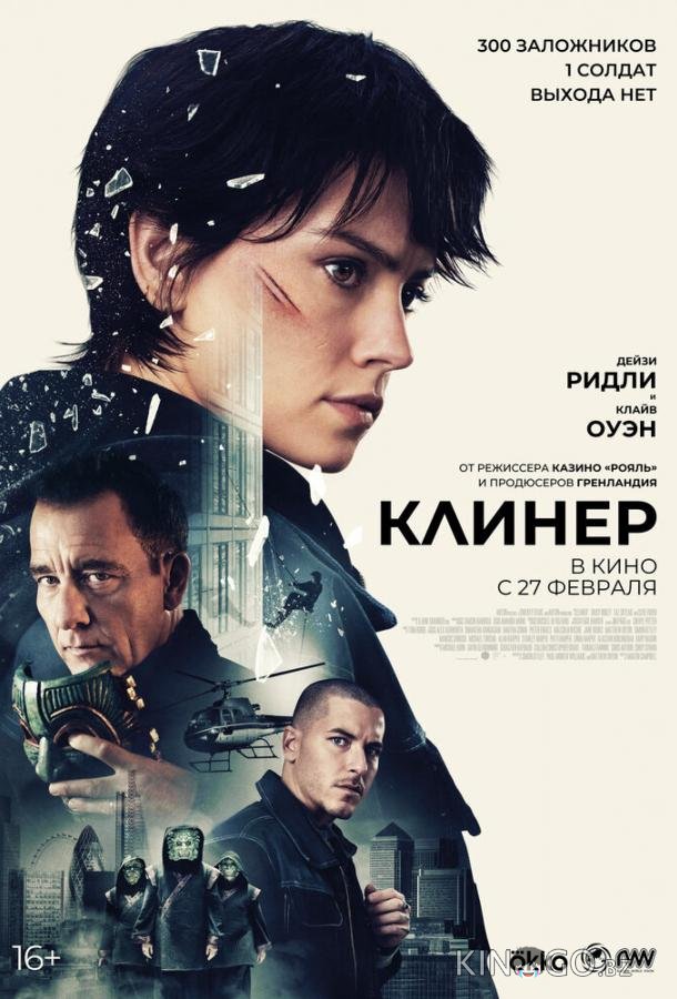 Клинер Клинер