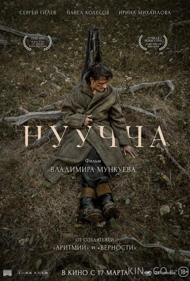 Нуучча Нуучча