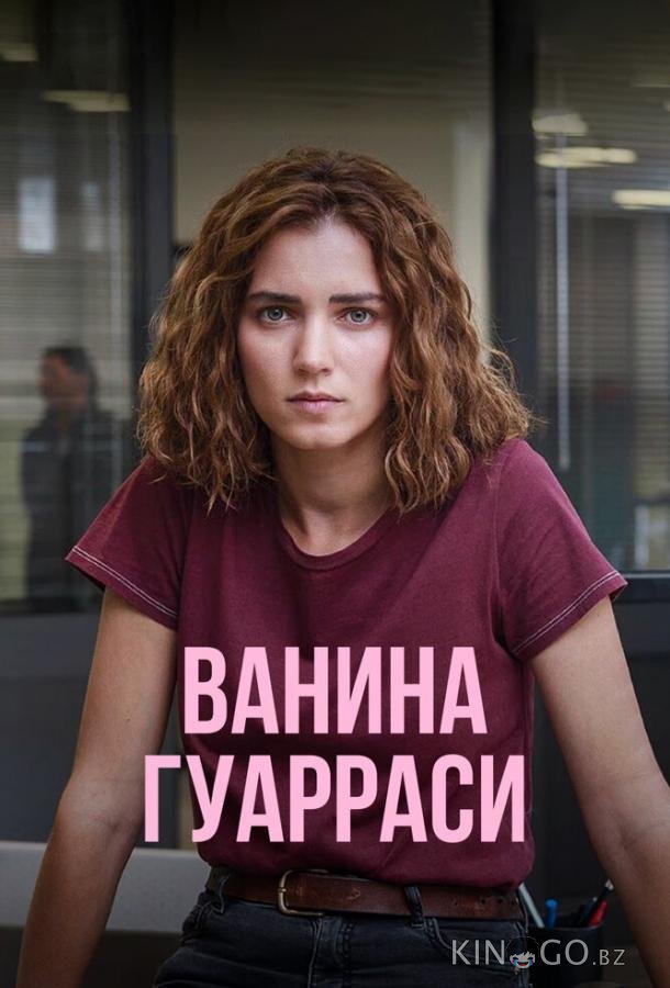 Ванина Гуарраси Ванина Гуарраси 1 4