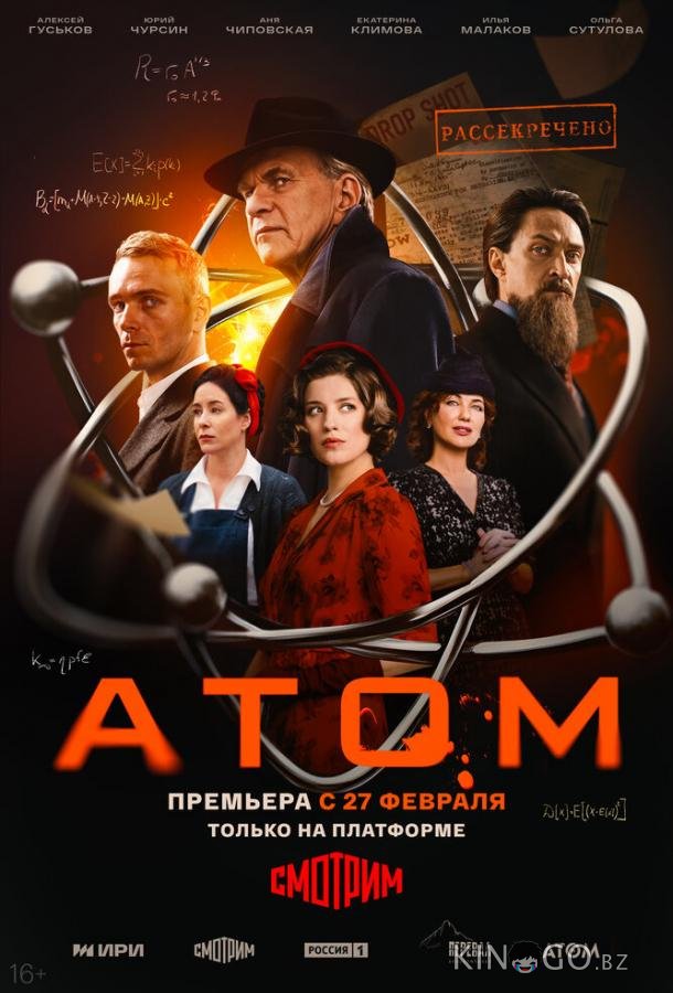 Атом Атом 1 8