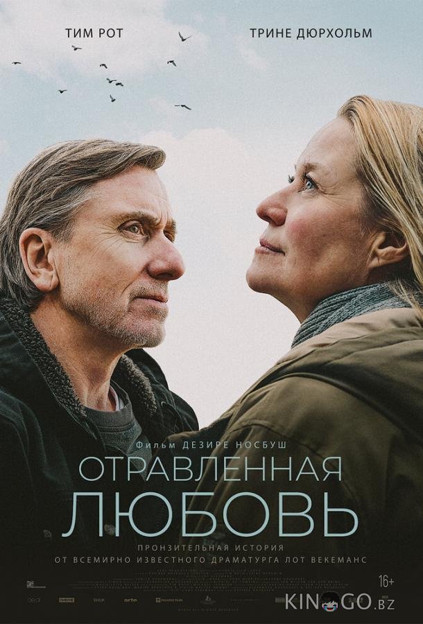 Отравленная любовь Отравленная любовь