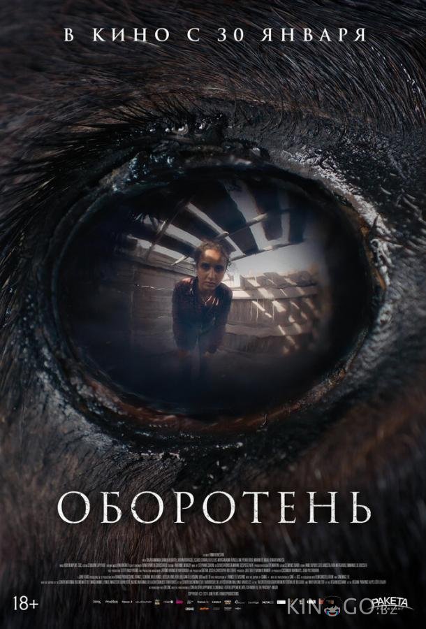 Оборотень Оборотень