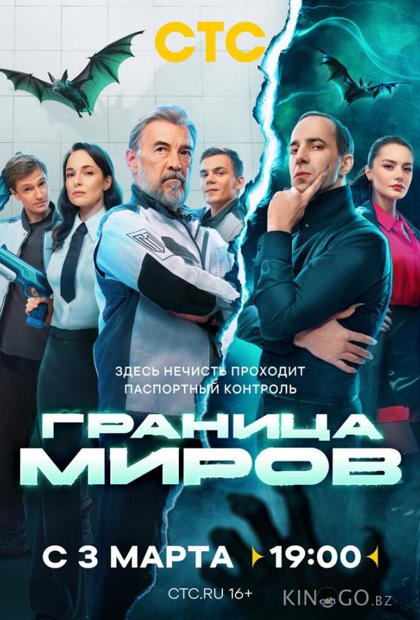 Граница миров Граница миров 1 17