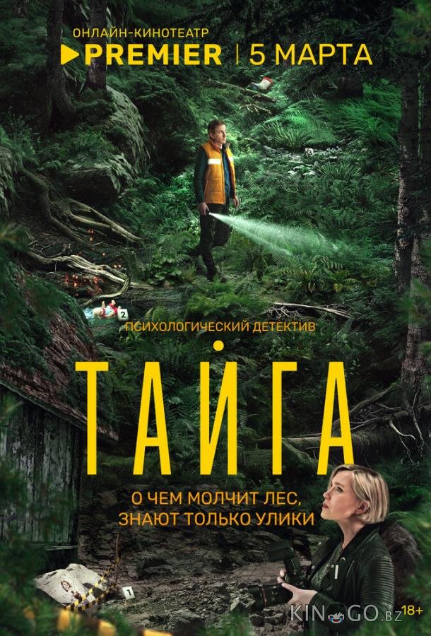 Тайга Тайга 1 8