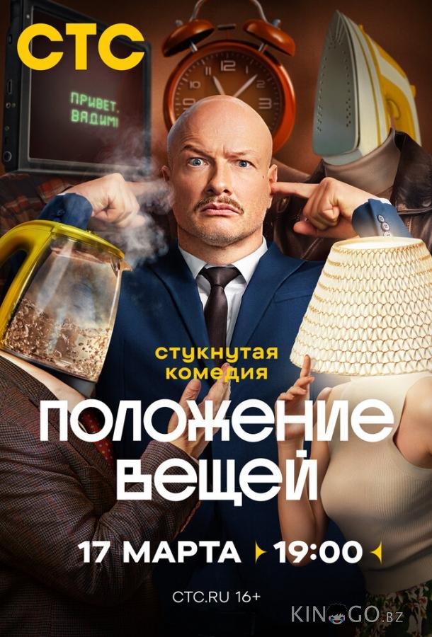 Положение вещей Положение вещей 1 8