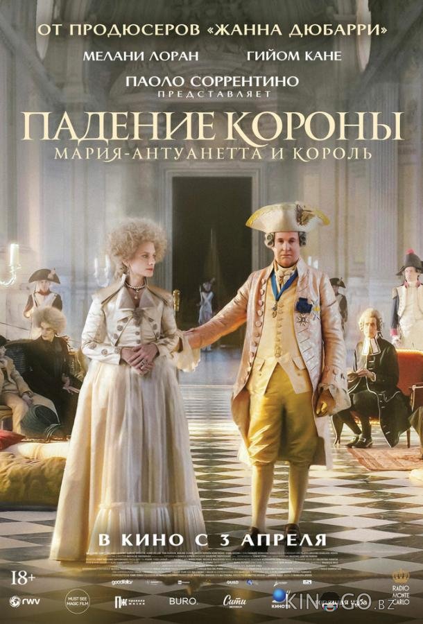 Падение короны Падение короны