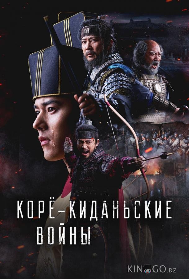 Корё-киданьские войны Корё-киданьские войны 1 32