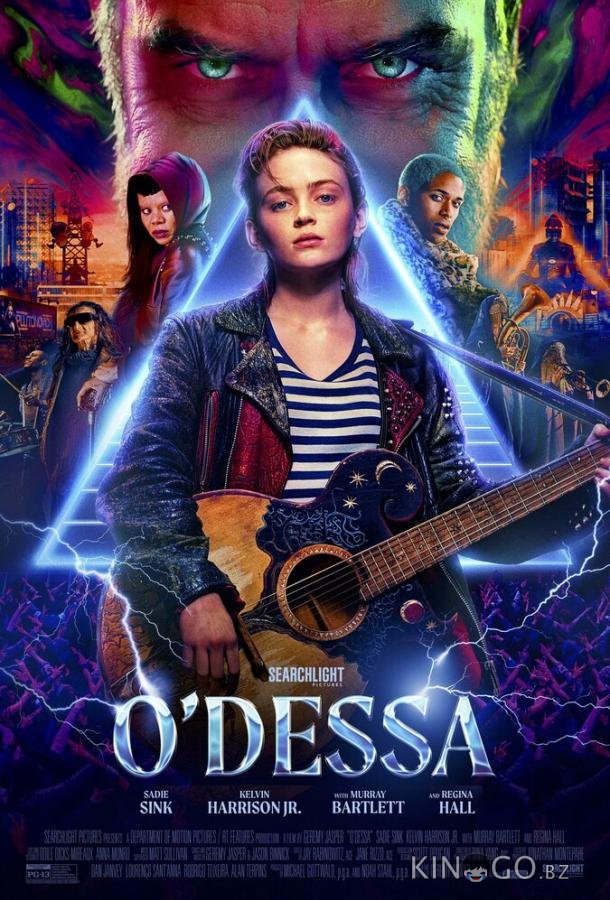 О'Десса О'Десса