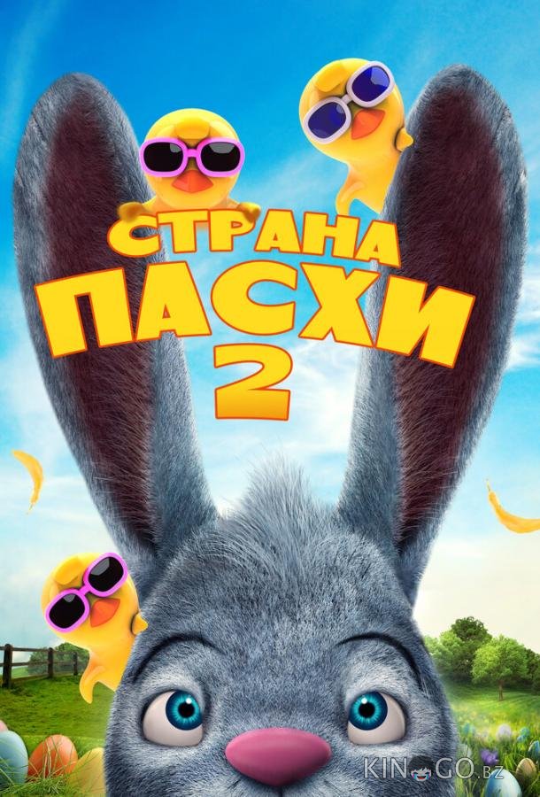 Страна Пасхи 2 Страна Пасхи 2