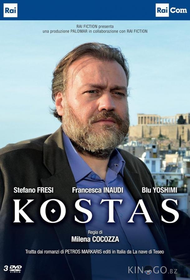 Костас Костас 1 8