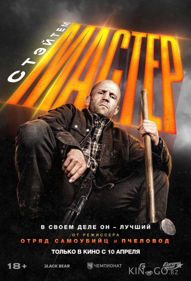 Мастер Мастер