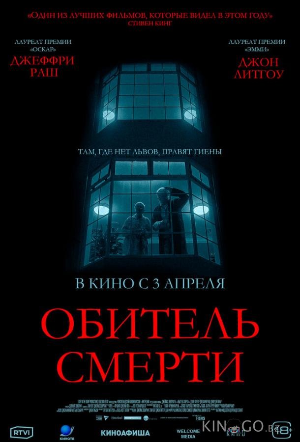 Обитель смерти Обитель смерти