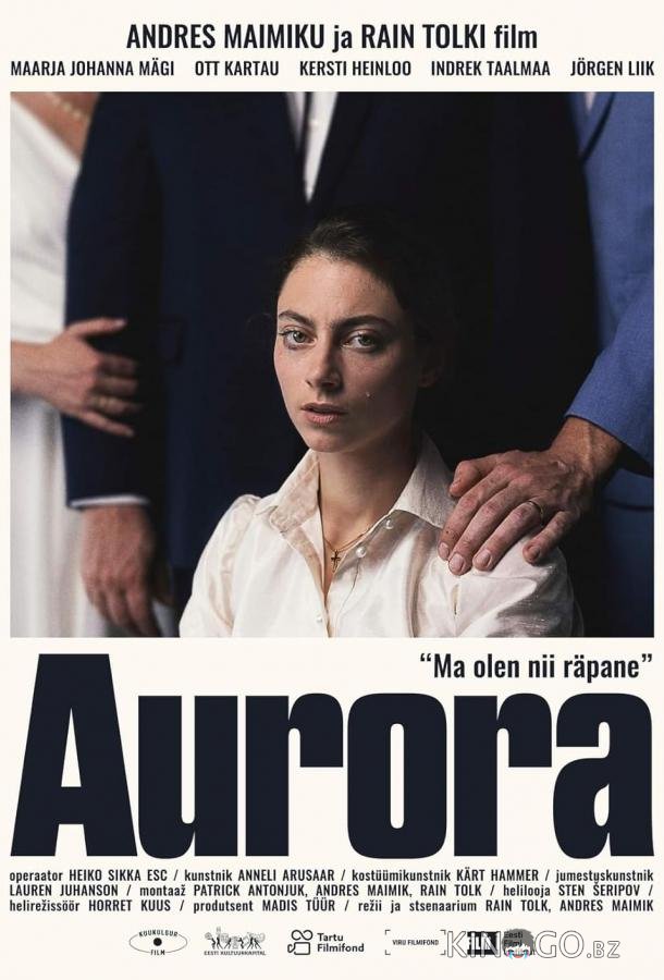 Аврора Аврора