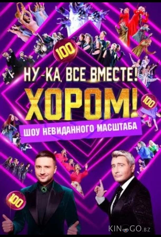 Ну-ка, все вместе! Хором! Ну-ка, все вместе! Хором! 2 5