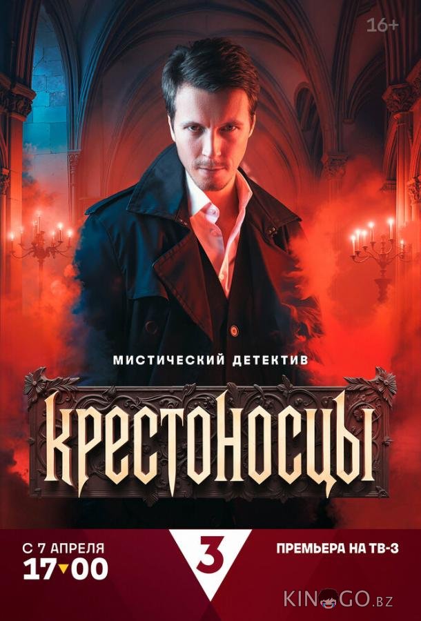 Крестоносцы Крестоносцы 1 16