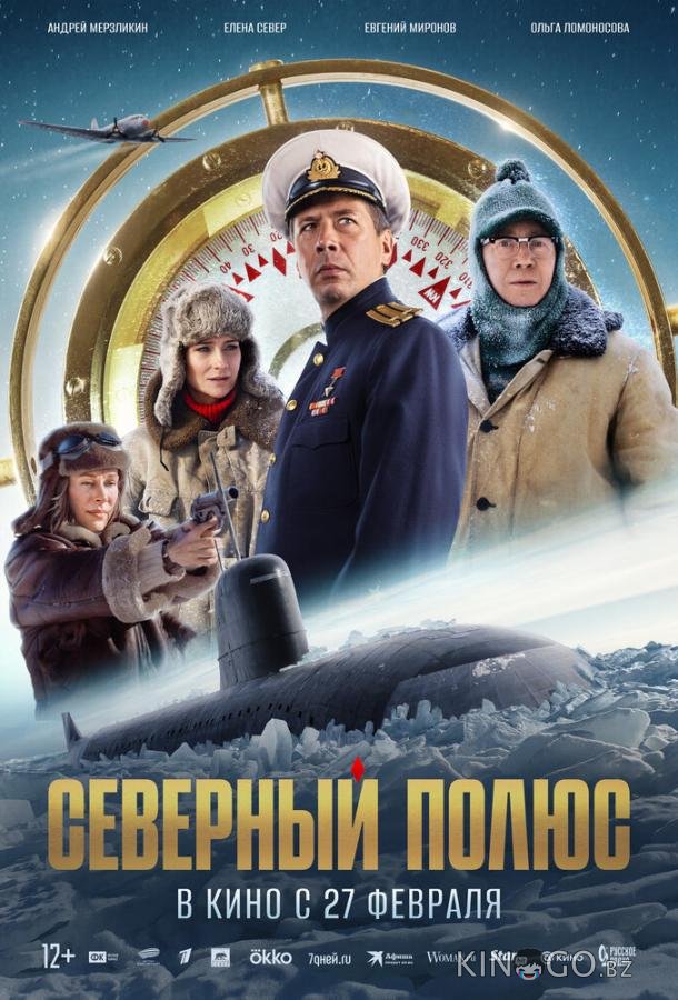 Северный полюс Северный полюс