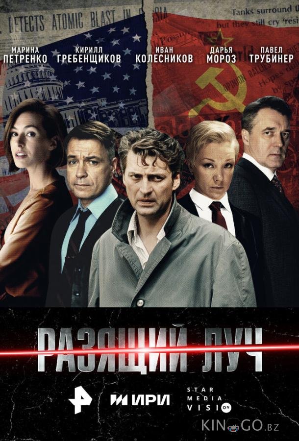 Разящий луч Разящий луч 1 8