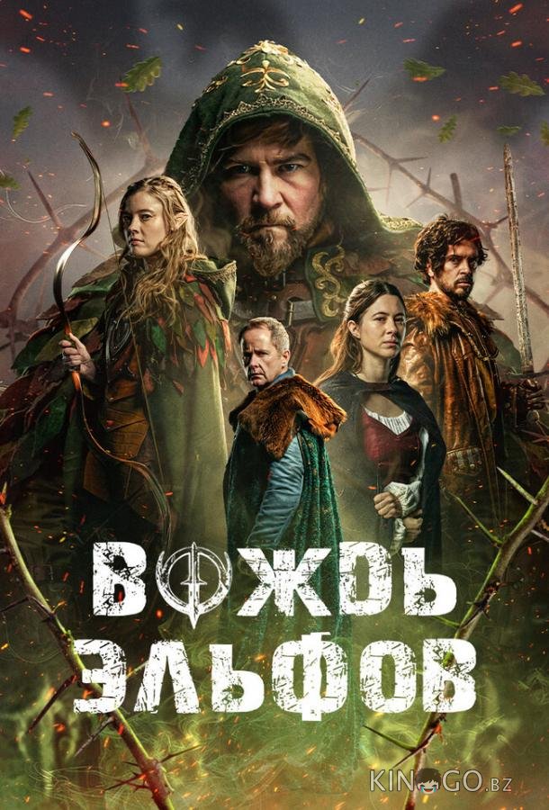 Вождь эльфов Вождь эльфов