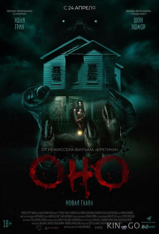 Оно. Новая глава Оно. Новая глава