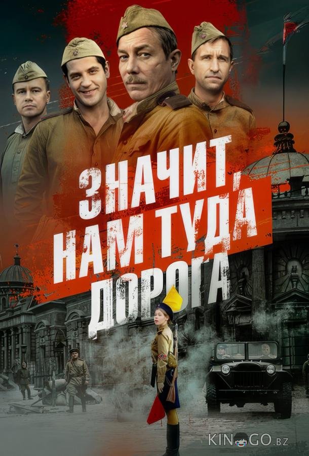 Значит, нам туда дорога Значит, нам туда дорога 1 6