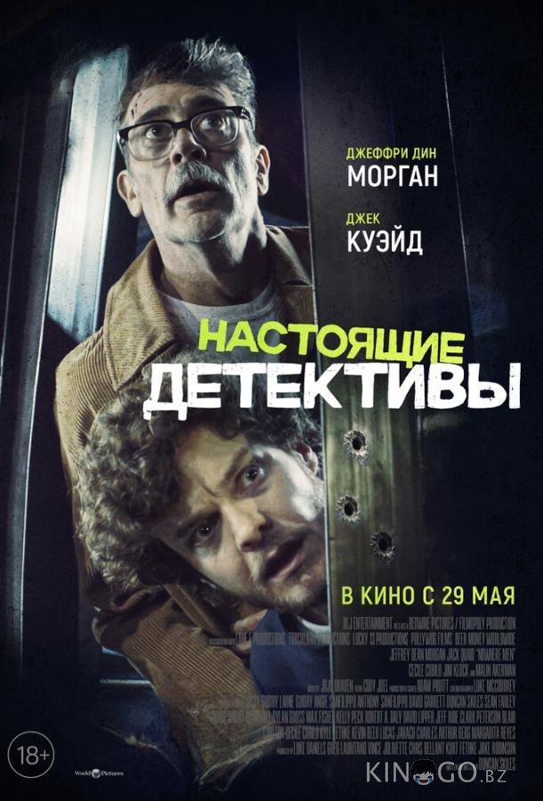 Настоящие детективы Настоящие детективы