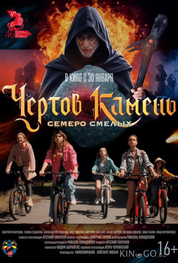 Чёртов камень Чёртов камень