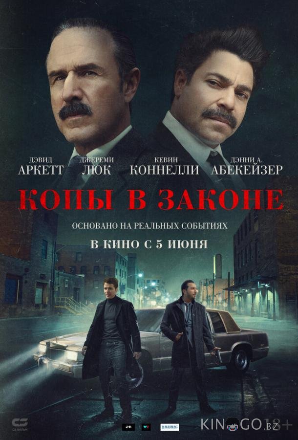 Копы в законе Копы в законе
