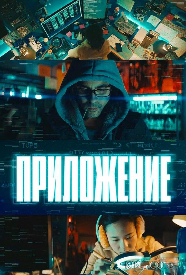 Приложение Приложение