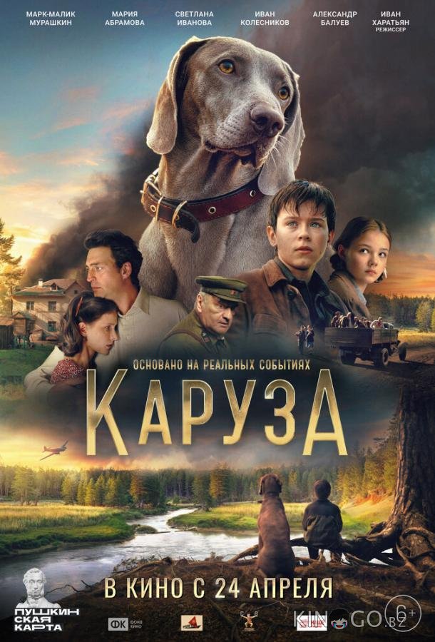 Каруза Каруза
