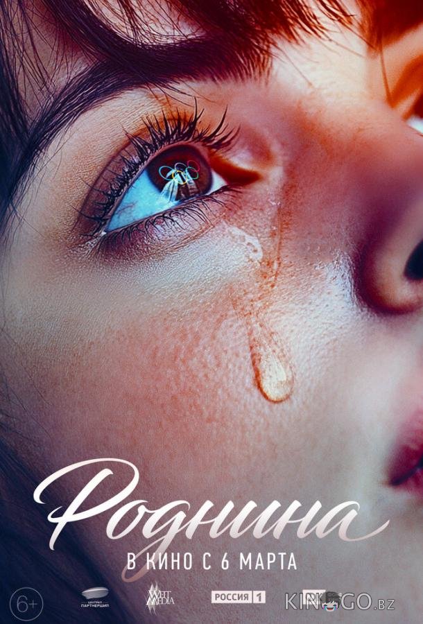Роднина Роднина