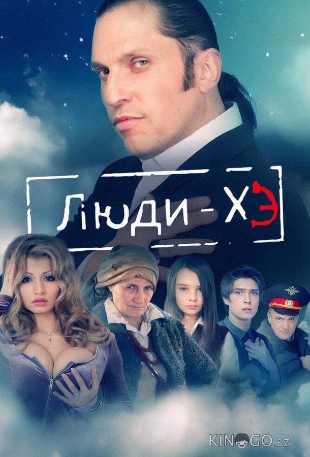 Люди Хэ Люди Хэ 1 20
