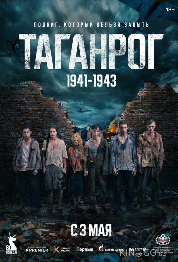 Таганрог Таганрог 1 8