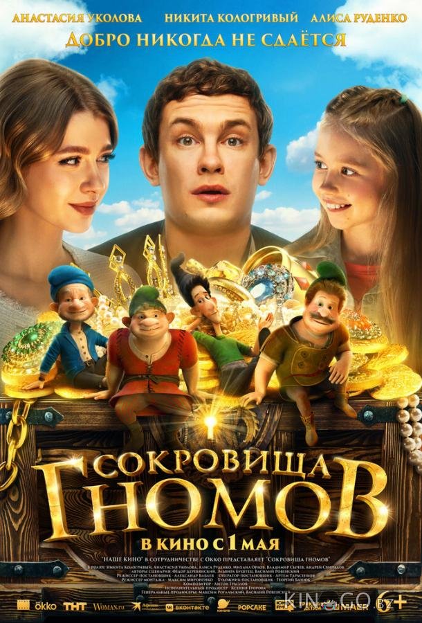 Сокровища гномов Сокровища гномов