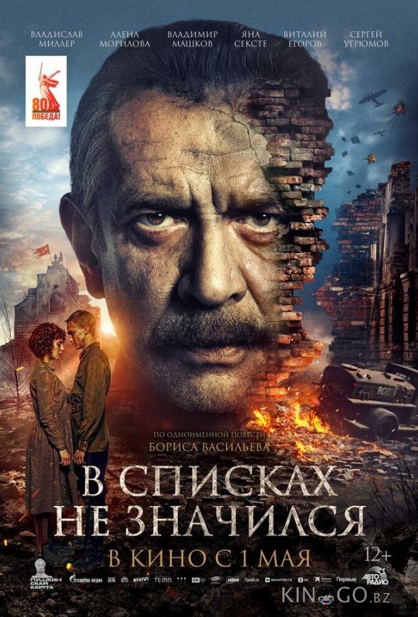 В списках не значился В списках не значился
