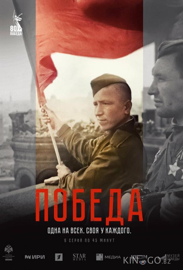 Победа Победа 1 6