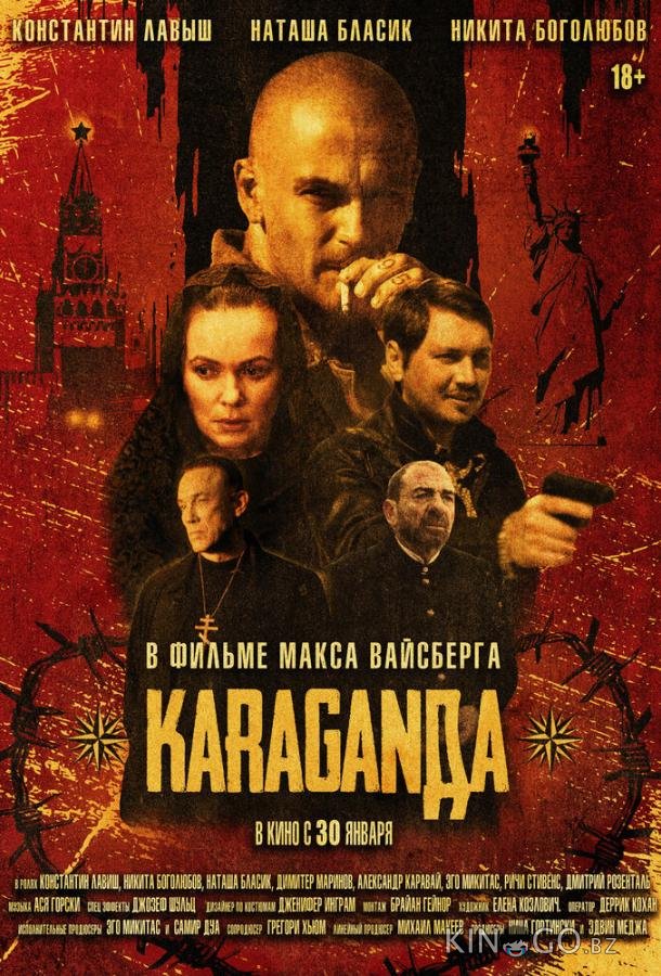 Караганда Караганда