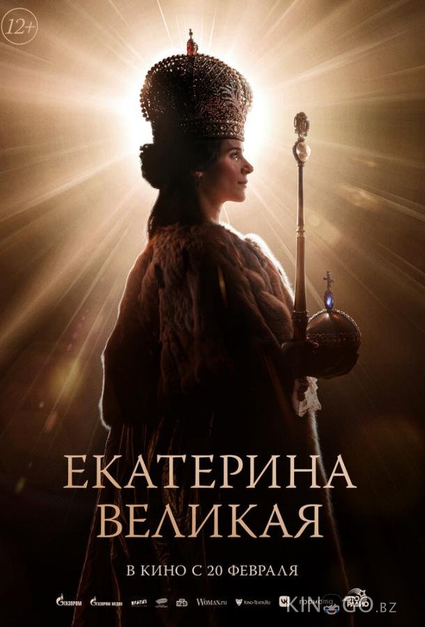 Екатерина Великая Екатерина Великая