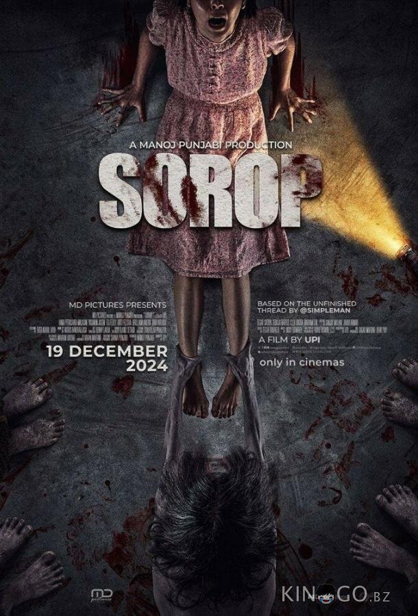 Сороп Сороп