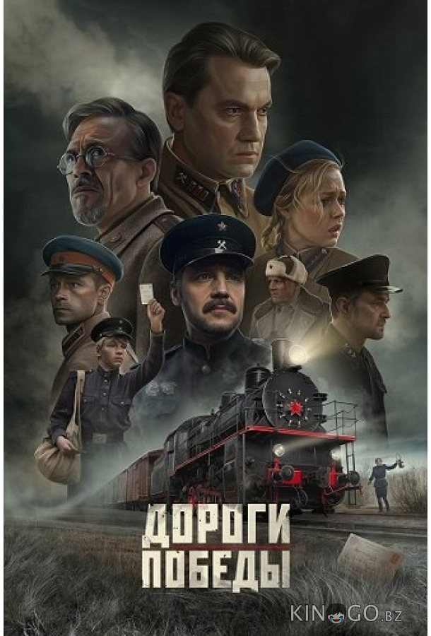 Дороги Победы Дороги Победы