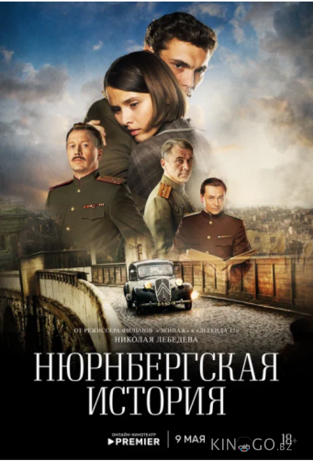 Нюрнбергская история Нюрнбергская история 1 4