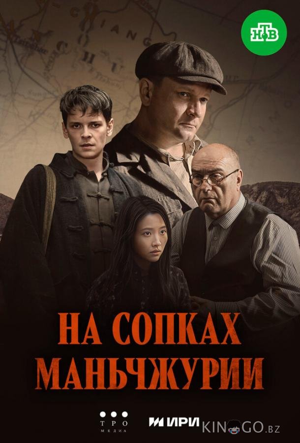 На сопках Маньчжурии На сопках Маньчжурии 1 4