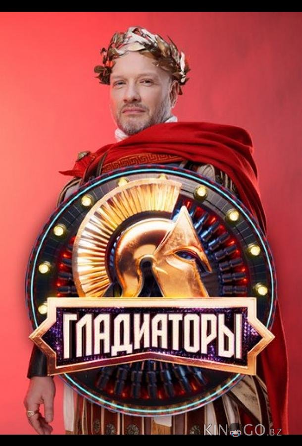 Гладиаторы Гладиаторы 1 7