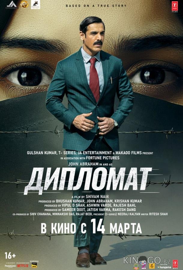 Дипломат Дипломат
