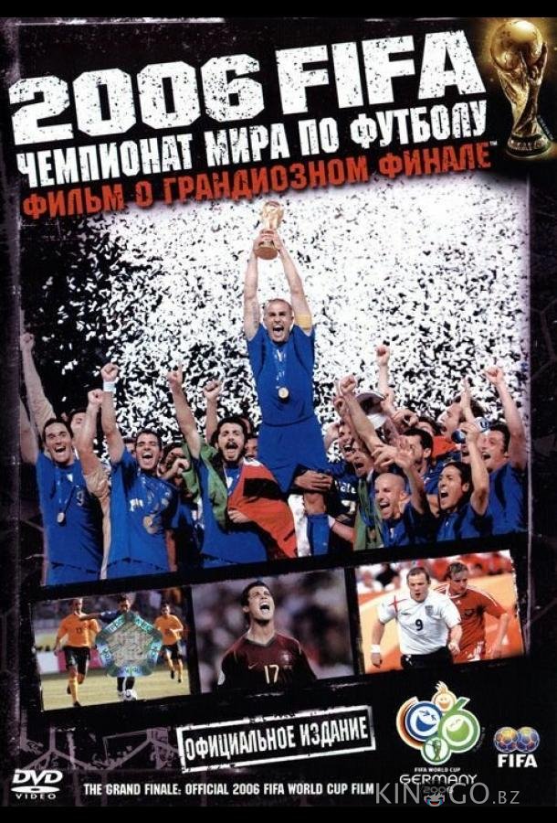 2006 FIFA: Чемпионат мира по футболу 2006 FIFA: Чемпионат мира по футболу