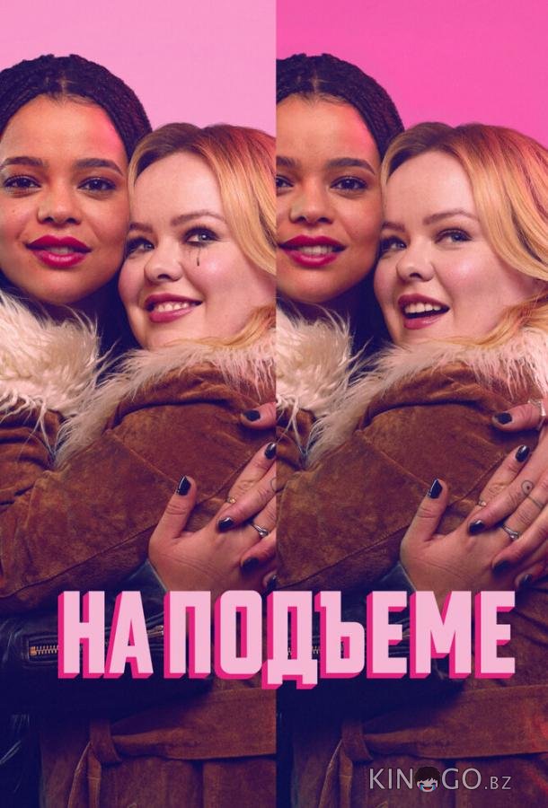 На подъеме На подъеме 1 6