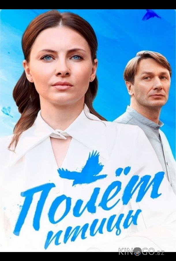 Полёт птицы Полёт птицы 1 4