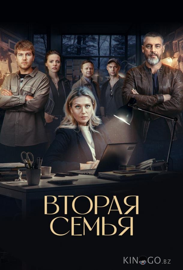 Вторая семья Вторая семья 1 12